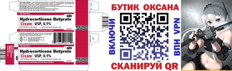 shop состав Новосибирск БУТИРАТ бутик