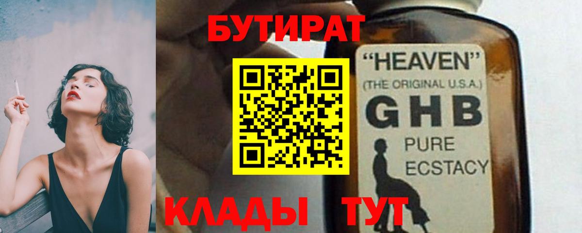 Бутират BDO  Вход с VPN  Бутират  Новосибирск 
