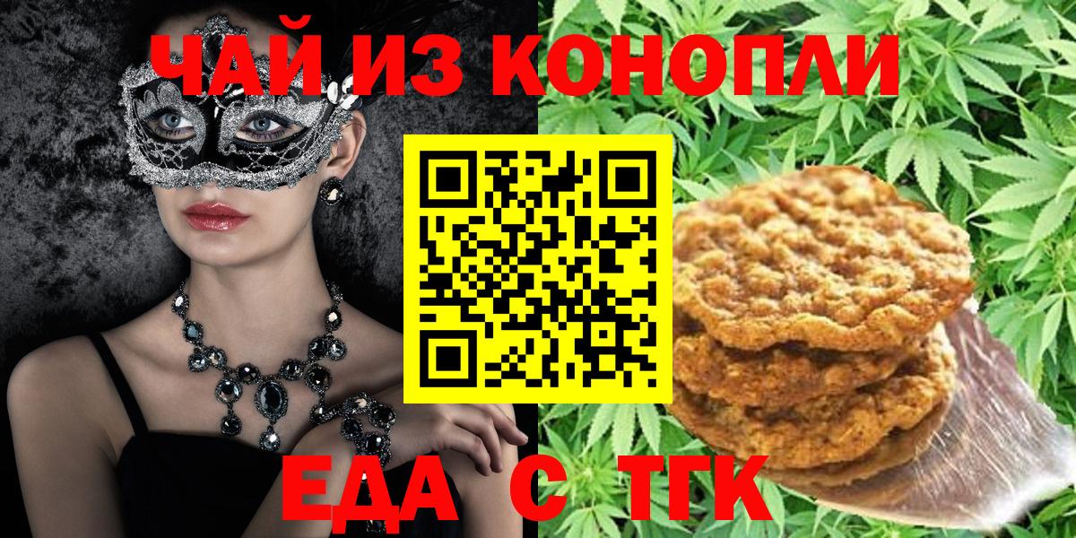 Новосибирск  Canna-Cookies конопля  Вход с VPN 
