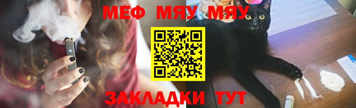 Меф мяу мяу кристаллы Новосибирск
