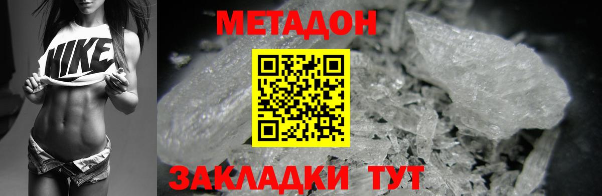 Новосибирск  Метадон methadone  darknet наркотические препараты  Вход с VPN  МЕТАДОН мёд 