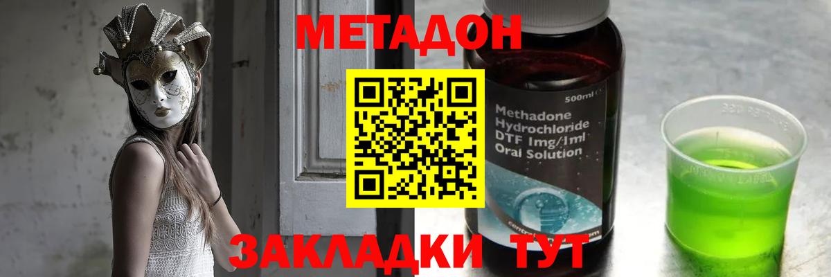 Метадон мёд Новосибирск