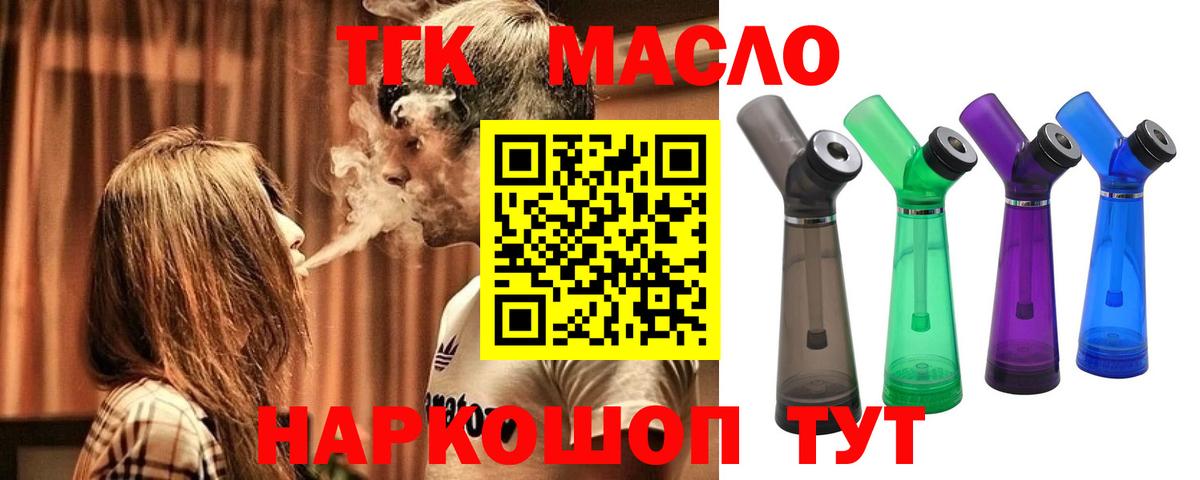 ТГК вейп с тгк  Дистиллят ТГК THC oil  Новосибирск  купить наркотики цена  Вход с VPN 